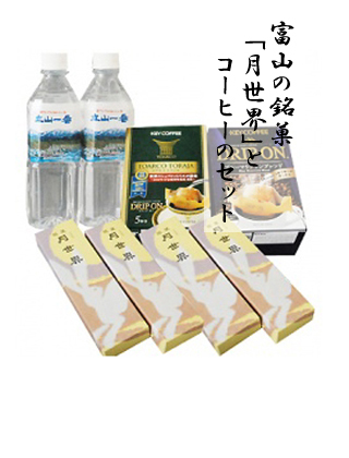 富山の銘菓「月世界」とコーヒーのセット