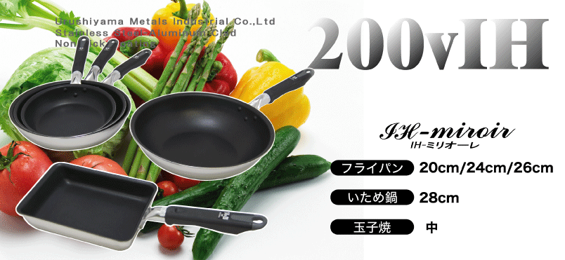 IH用調理器具メーカーのご紹介 ウルシヤマ金属工業株式会社 UMIC