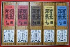 三百年の伝統に育まれた岩手銘菓「岩谷堂羊羹 新中型 5本詰合」回進堂