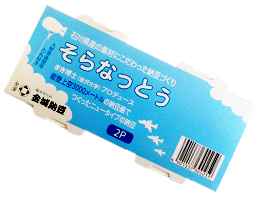 金城納豆食品：石川県産の素材にこだわった「そらなっとう(2カップ×10パック)」 