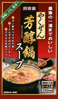 日本薬剤：やくぜん「芳醇鍋」スープ(250ml×6袋/12袋)
