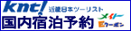 国内宿泊予約：近畿日本ツーリストの旅行申込みはこちらから