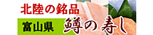 北陸グルメ