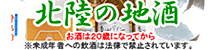 北陸グルメ