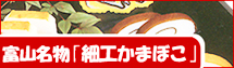 北陸のグルメ