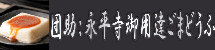 北陸グルメ