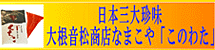 北陸グルメ