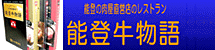 北陸グルメ