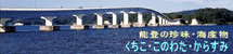 北陸グルメ