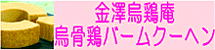 北陸グルメ